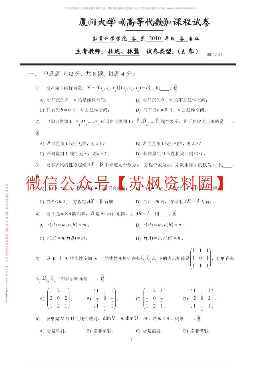 高等代数